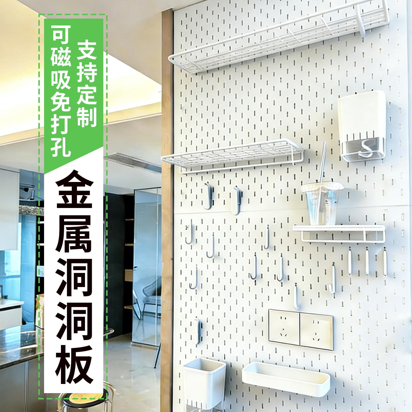 金属洞洞板定制置物架加厚铝合金墙面装饰免打孔收纳磁吸配件