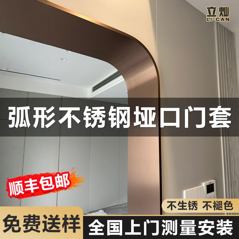 弧形不锈钢垭口门套门框包边铝合金垭口套阳台门口卧室