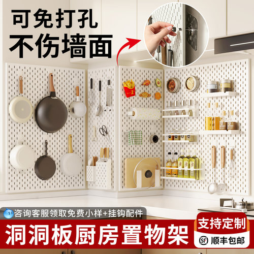 洞洞板厨房置物架免打孔磁吸定制