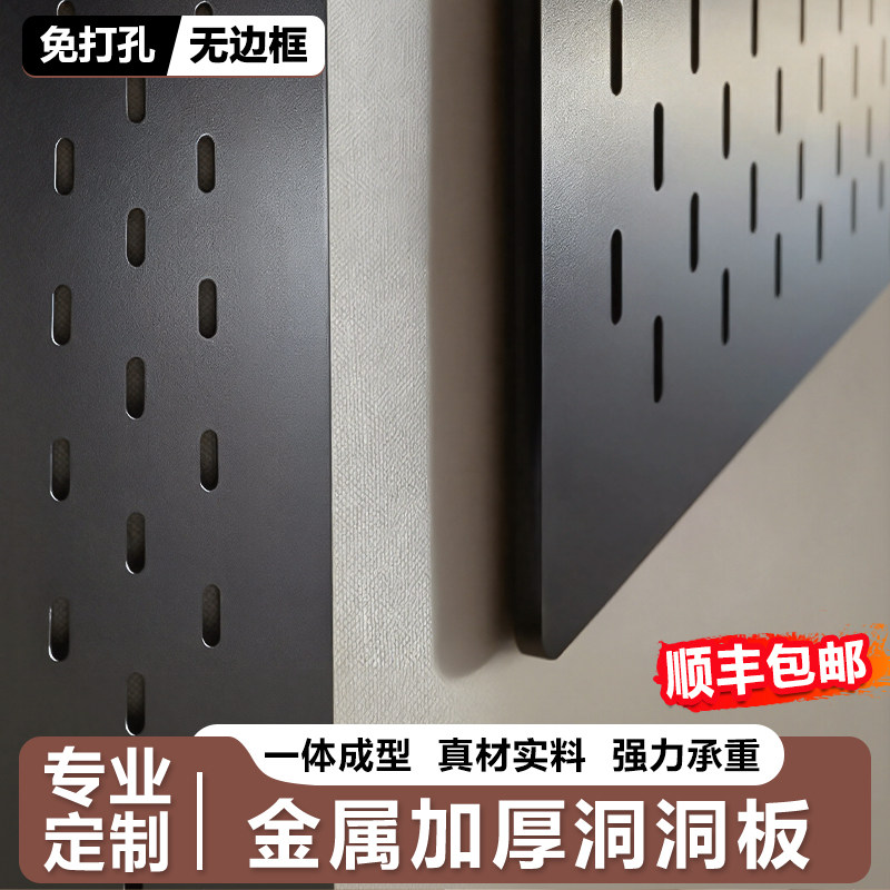 金属加厚洞洞板定制不锈钢黑色免打孔无边框置物架磁吸铝合金墙面