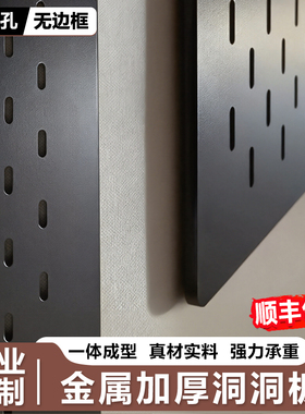 金属加厚洞洞板定制不锈钢黑色免打孔无边框置物架磁吸铝合金墙面