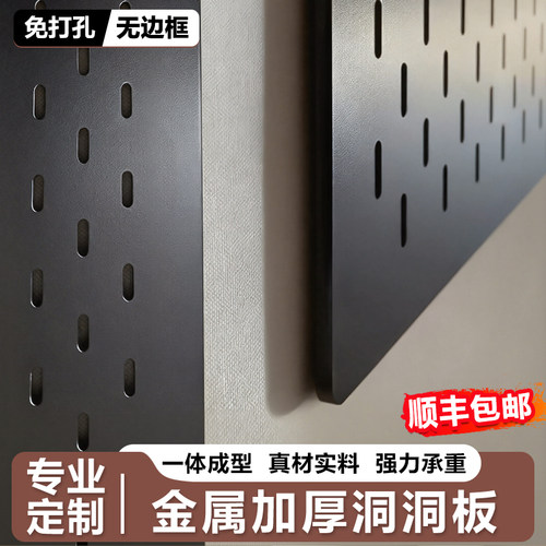 【加厚无边框】金属洞洞板定制