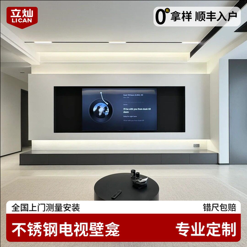 壁龛嵌入式电视机75/85寸定制