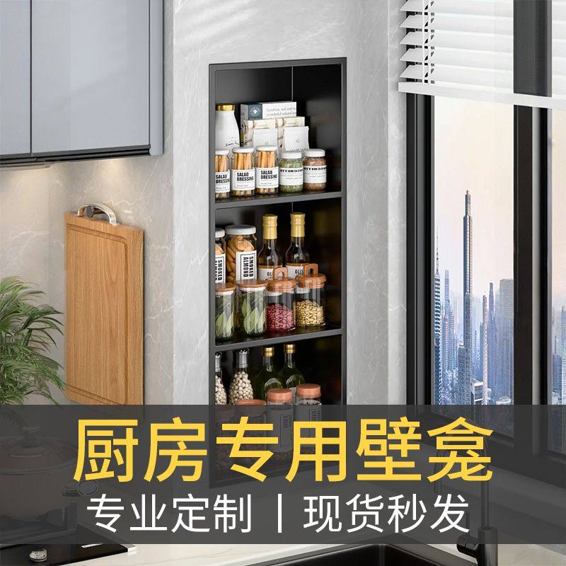 厨房壁龛嵌入式不锈钢厨房置物架成品墙上置物柜收纳柜壁挂式