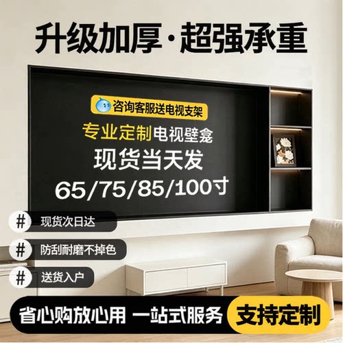 85寸电视壁龛柜内嵌入式