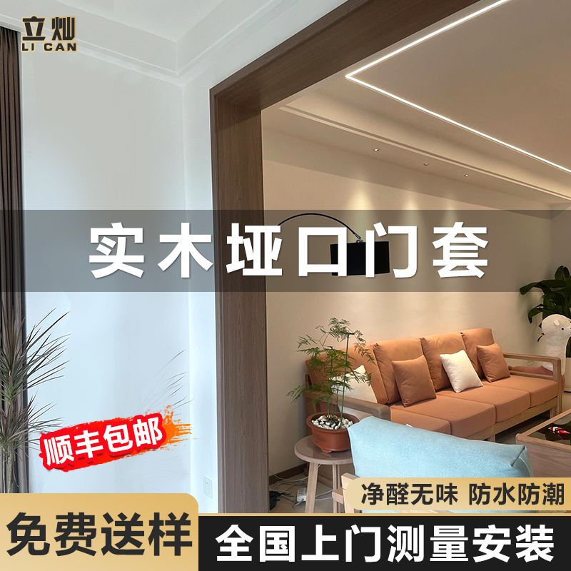 立灿实木垭口门套丨顺丰包邮