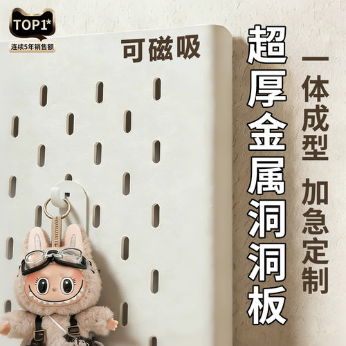 金属洞洞板定制【免打孔安装】