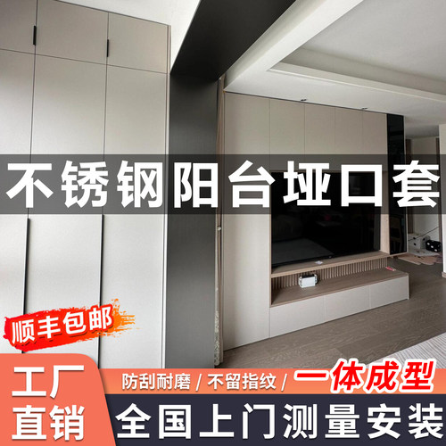 立灿不锈钢阳台垭口套【极窄边】