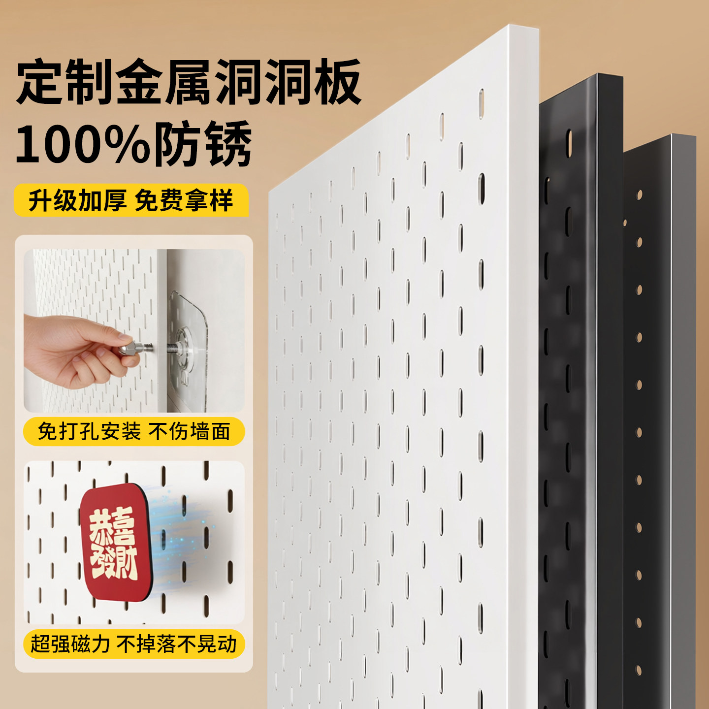金属洞洞板免打孔不锈钢定制造型墙加厚置物架铝合金磁吸墙面宜家