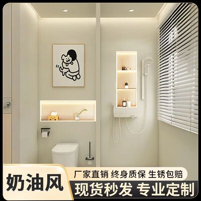 奶油风不锈钢壁龛浴室嵌入式