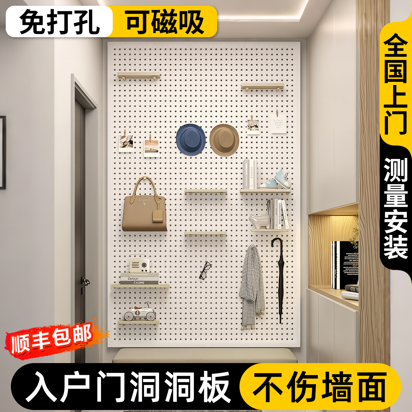 入户门金属洞洞板【一体无边框】