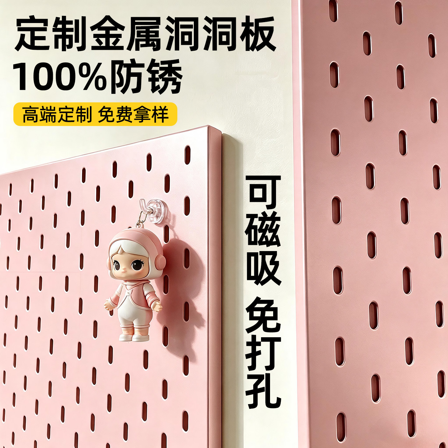 定制金属洞洞板粉色可磁吸免打孔挂墙置物架彩色加厚不锈钢展示架