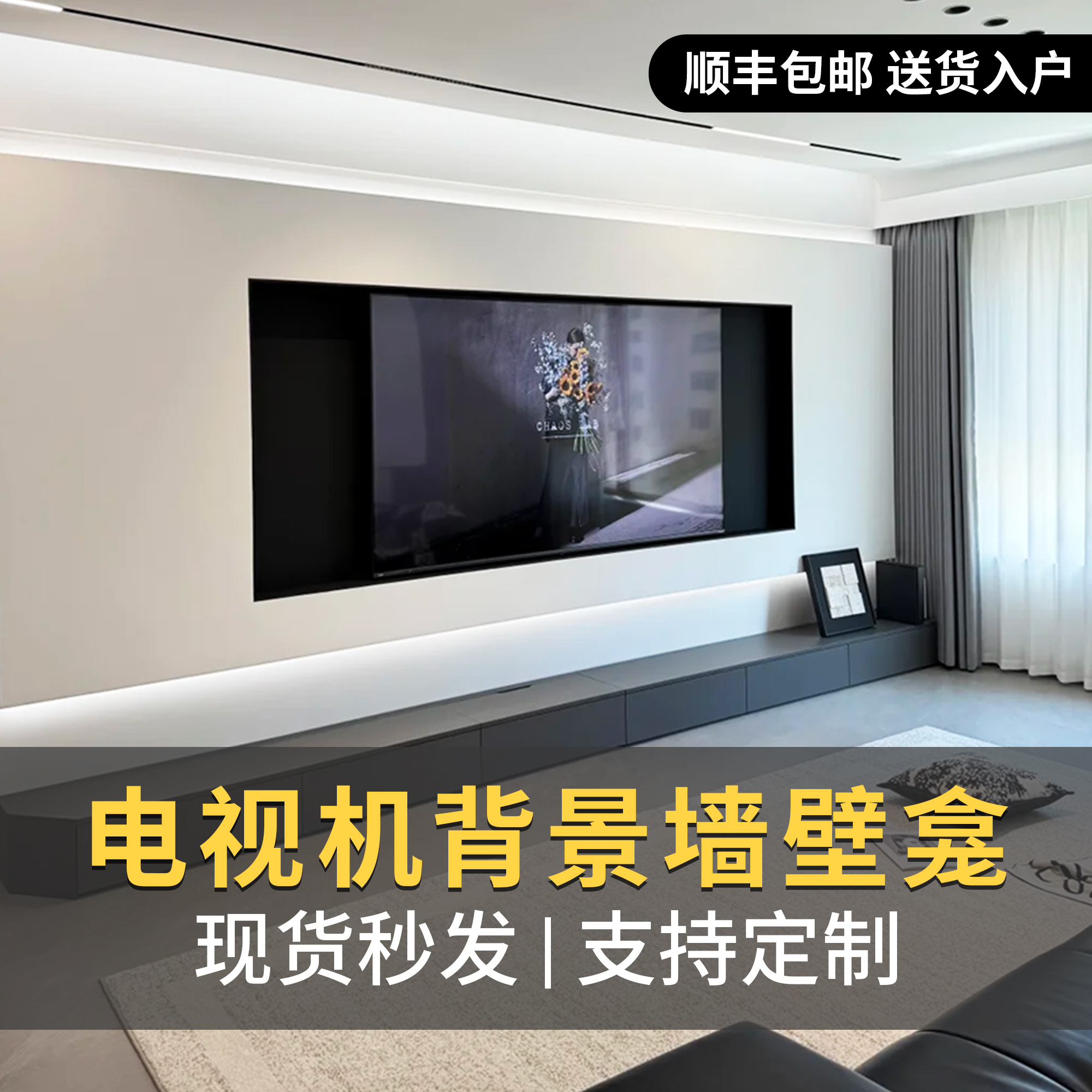 电视机背景墙壁龛不锈钢电视壁龛