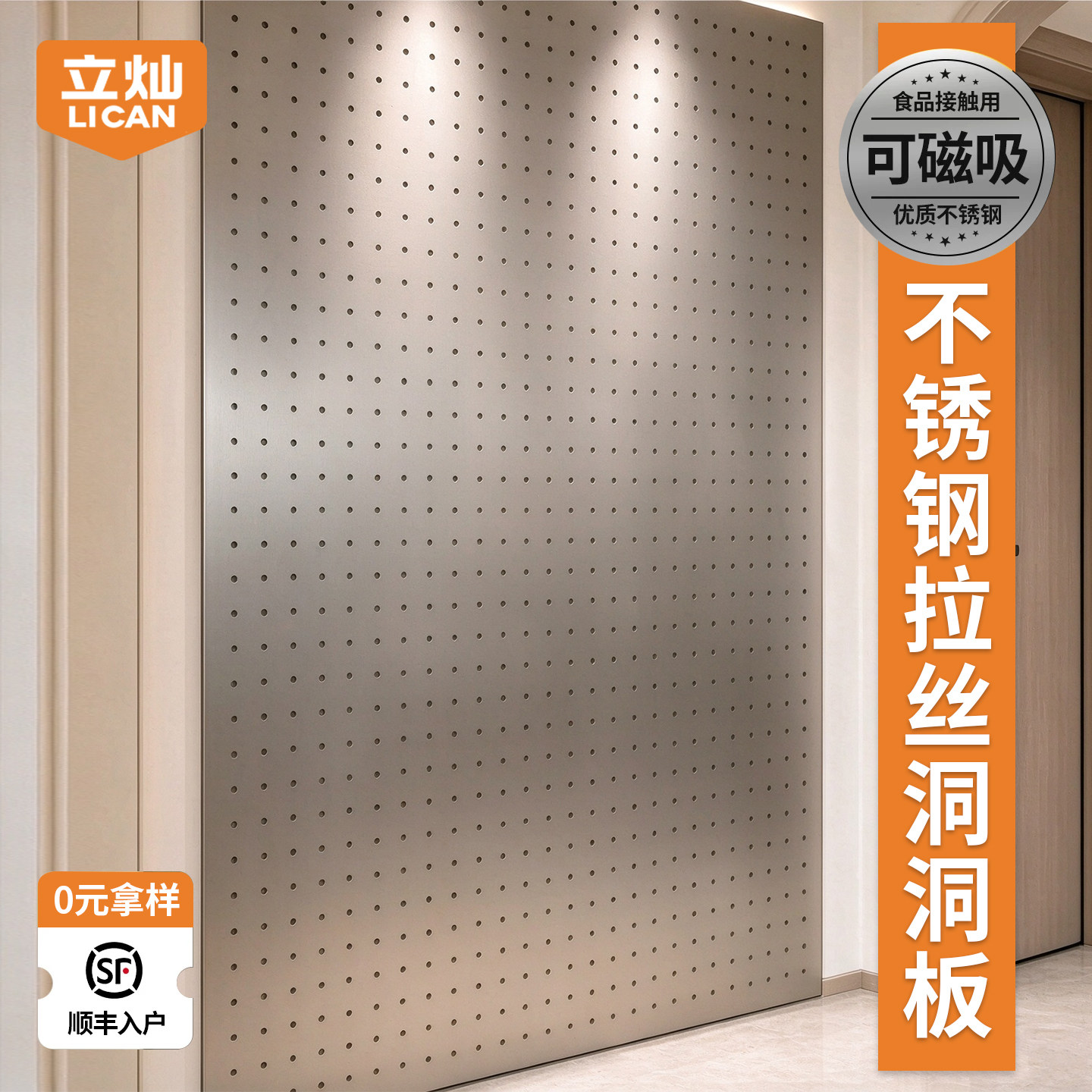 不锈钢洞洞板加厚金属拉丝银色墙上置物架定制苹果砂磁吸造型墙面