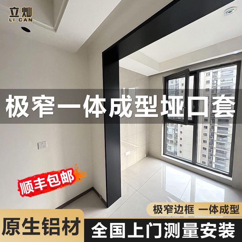 立灿极窄一体成型垭口套丨INS风