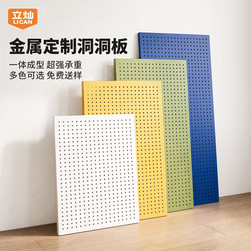 加厚金属洞洞板可磁吸免打孔定制