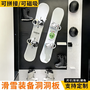 滑雪装备洞洞板圆孔配件定制挂架雪具上墙置物架免打孔金属磁吸