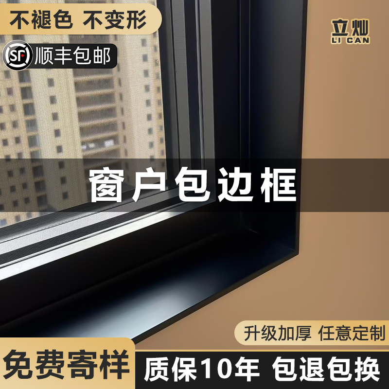 窗户包边框铝合金窗套包边窗框门套包边门框窗框包边框套垭口门套
