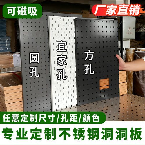 金属洞洞板孔型颜色定制现货秒发