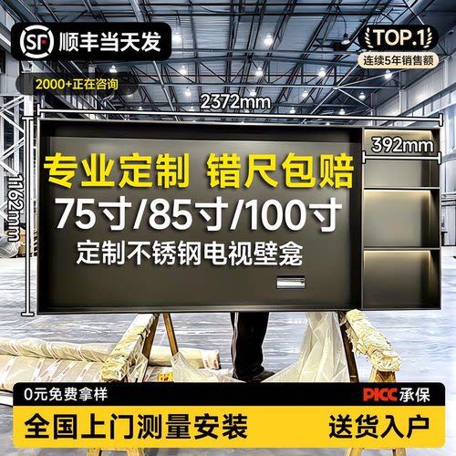 不锈钢电视壁龛嵌入式电视机背景墙边框金属定制悬浮75置物架85寸