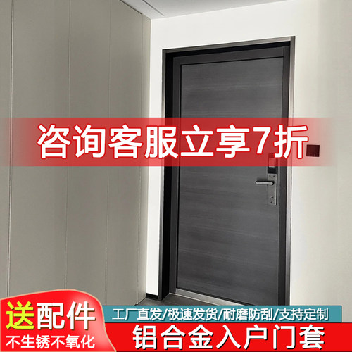 入户门铝合金门套入户门套入户门包边框套铝合金门套入户门内门套
