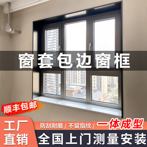 立灿窗套包边窗框【304不锈钢】