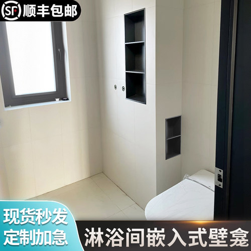 淋浴间嵌入式壁龛不锈钢卫生间