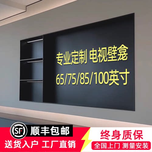 免费测量电视壁龛嵌入式高端定制