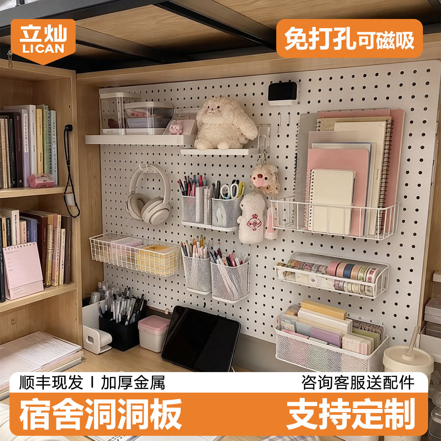 宿舍洞洞板免打孔桌面置物架磁吸多功能挂板定制圆孔金属收纳隔板