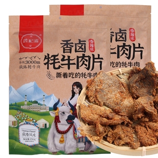 鸿杞添 西北特产清真大片香卤牦牛肉原味麻辣味250g 密制牦牛肉干