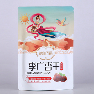 李广杏干敦煌特产无核杏肉李广杏脯肉鸿杞添甘肃旅游特产李广杏干