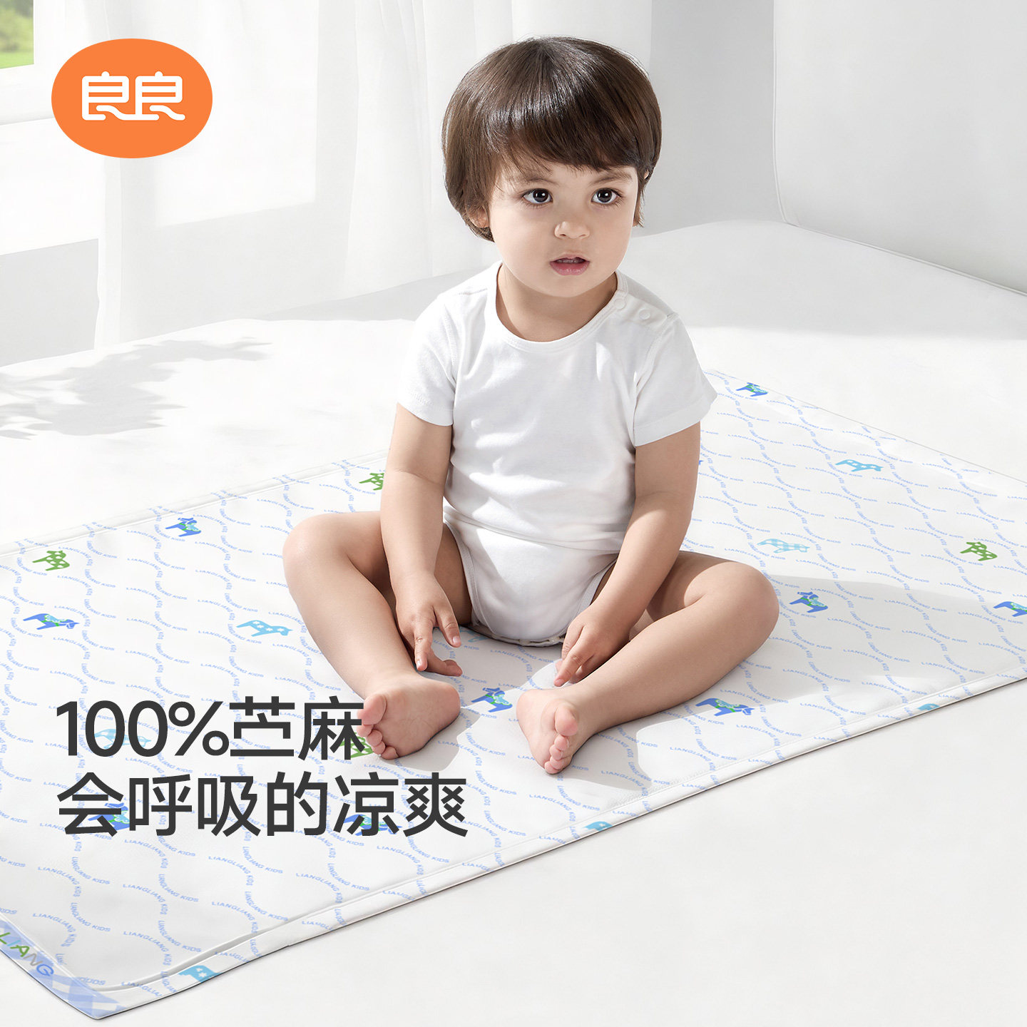 良良婴儿苎麻凉席A类夏季透气儿童幼儿园午睡柔软宝宝凉感席子