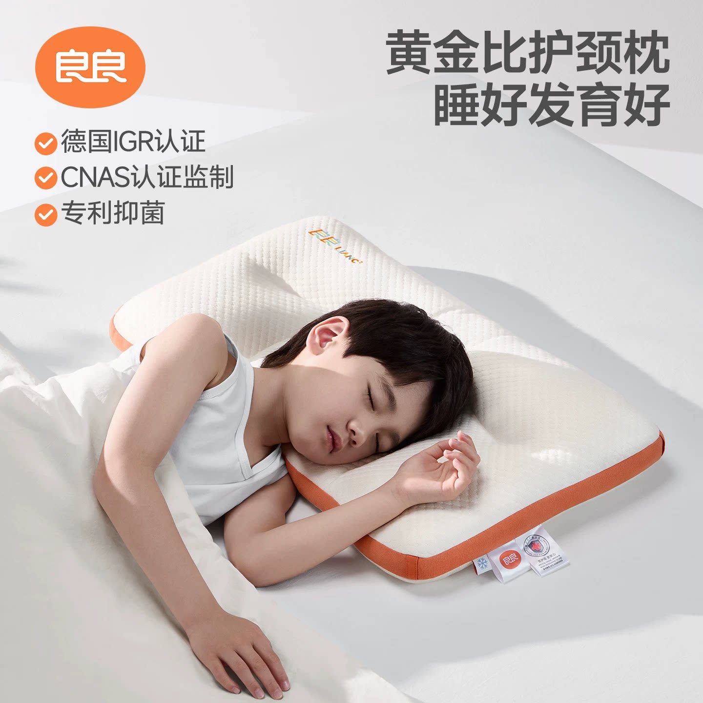 【交个朋友】良良儿童枕头3到6岁以上四季通用分区护颈枕可水洗