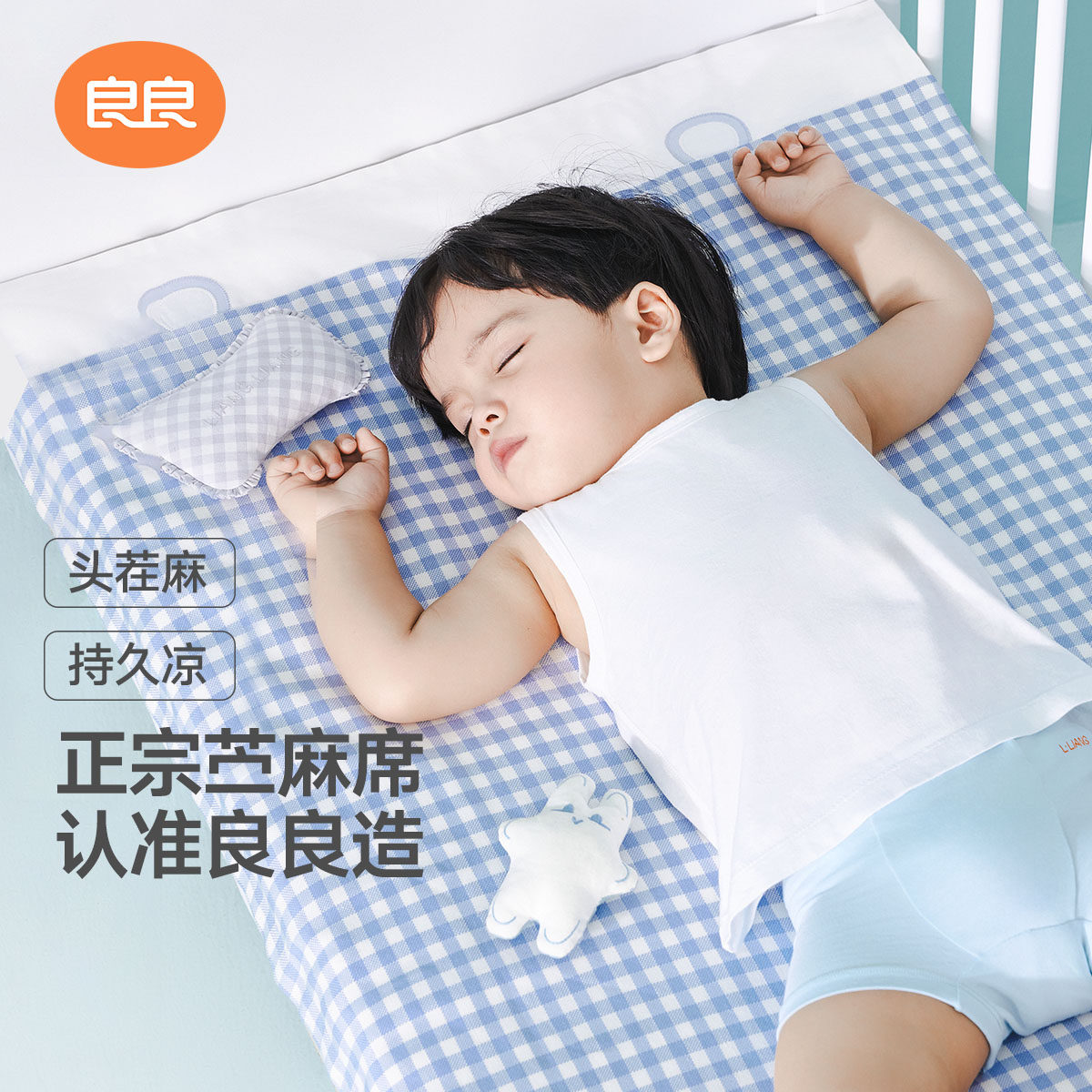 良良婴儿凉席竹纤维透气宝宝专用婴儿床可用儿童幼儿园午睡席子夏