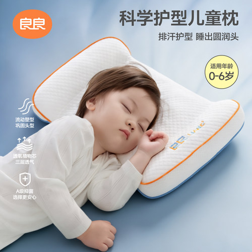 良良0到6岁定型护型枕