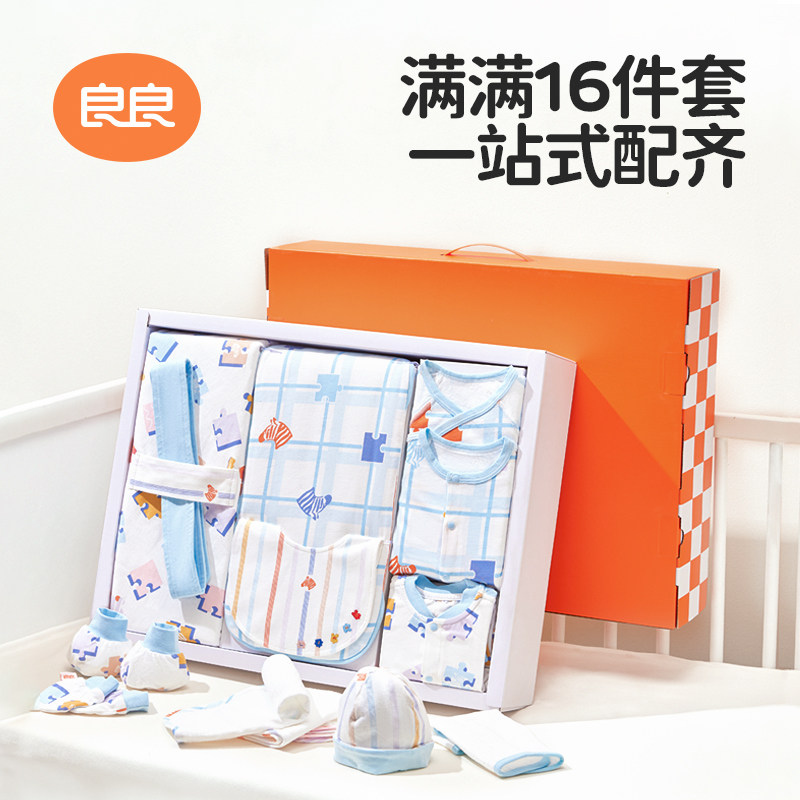 良良新生儿礼盒宝宝满月礼初生礼物用品婴儿礼盒见面礼拜年服