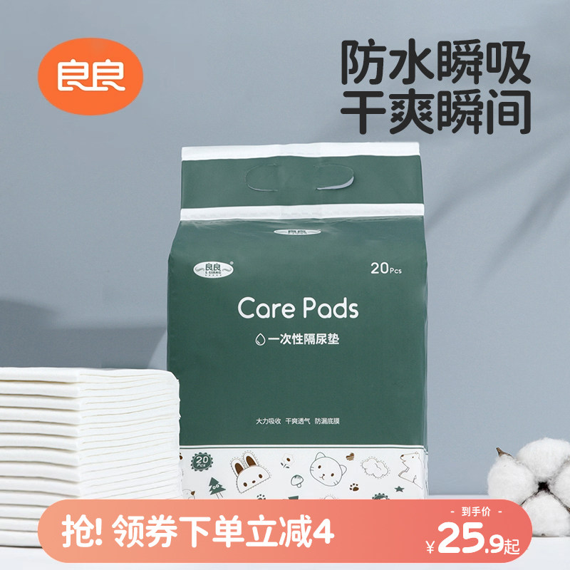 良良隔尿垫婴儿一次性护理垫防水尿片透气新生宝宝床垫大号不可洗