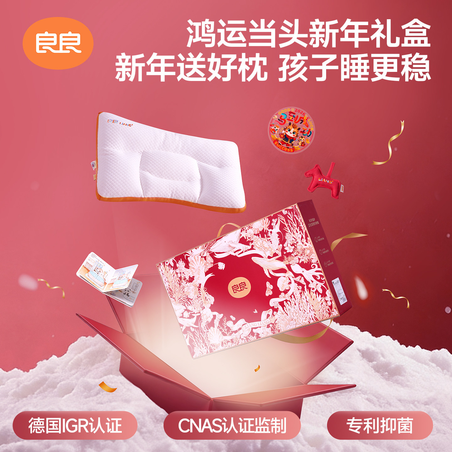 【新年礼盒】良良儿童枕头3到6岁以上四季通用护颈可水洗护脊枕头,婴童用品,婴童枕头/枕芯,淘宝优惠券,粉丝福利购,淘宝优惠卷