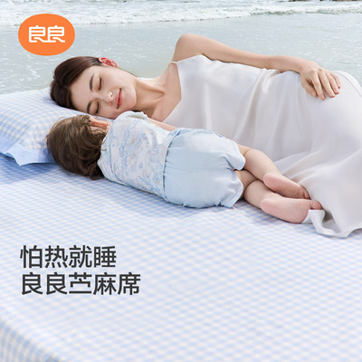 良良苎麻凉席夏季机洗成人可用