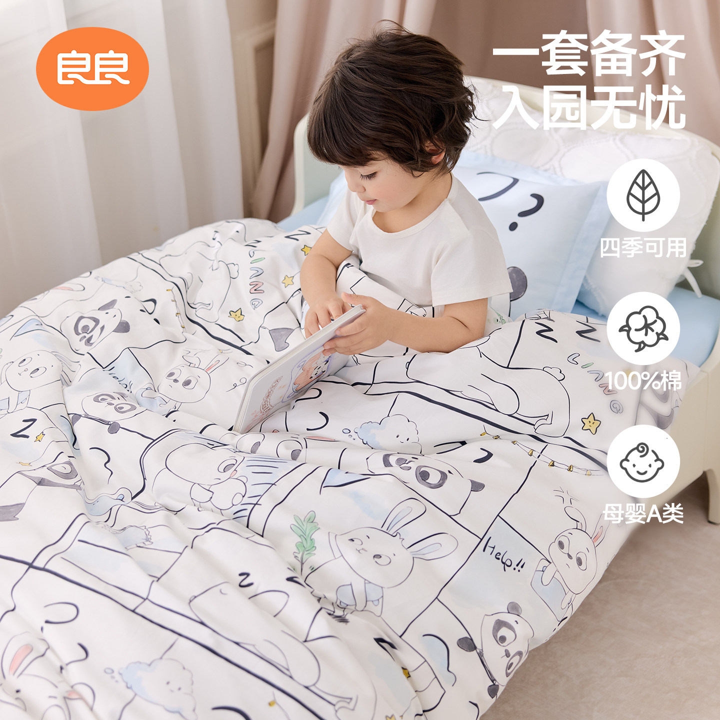 良良幼儿园被子三件套纯棉儿童小被套被褥六件套入园床品七件套件