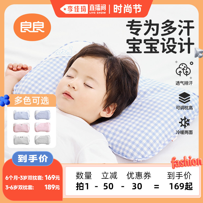 【李佳琦直播间时尚节】良良婴儿枕头定型枕3岁以上防偏头宝宝