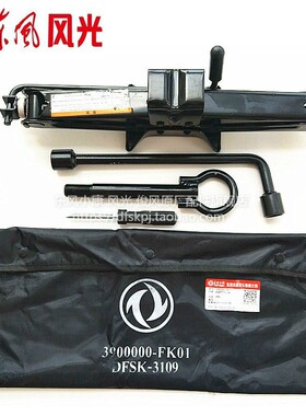 东风风光S560 F516随车工具千斤顶拖车钩工具袋包轮胎拆装工具