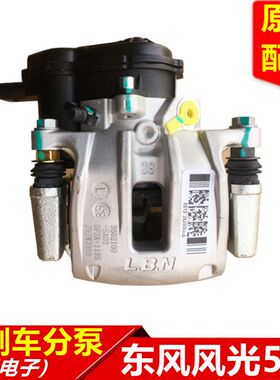 东风风光580后刹车分泵电子制动卡钳带刹车片EPB液压分泵原装