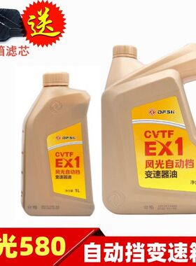 东风风光580自动挡变速箱油CVT波箱油润滑油变速器油原厂VT3专用