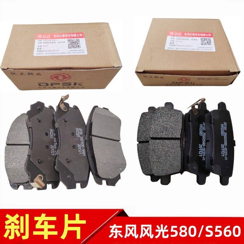 东风风光580S560ix5500E3前后刹车片制动块摩擦片皮碟刹片原