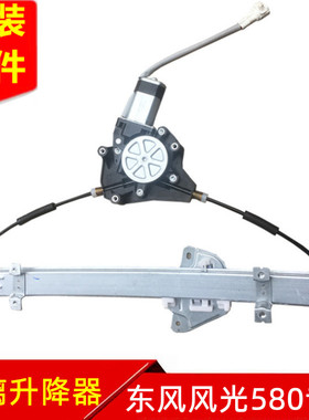 东风风光580玻璃升降器前门电动自动升窗器后车门摇窗机原装原厂