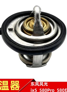 东风风光ix5 580Pro 580红星版节温器调温器总成温控器87度原厂