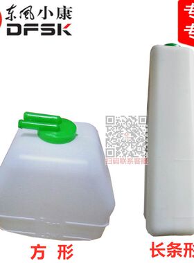 东风小康V21 V22 V26 V27 V29 V07S 新K07蓄水瓶备用水壶防冻液壶