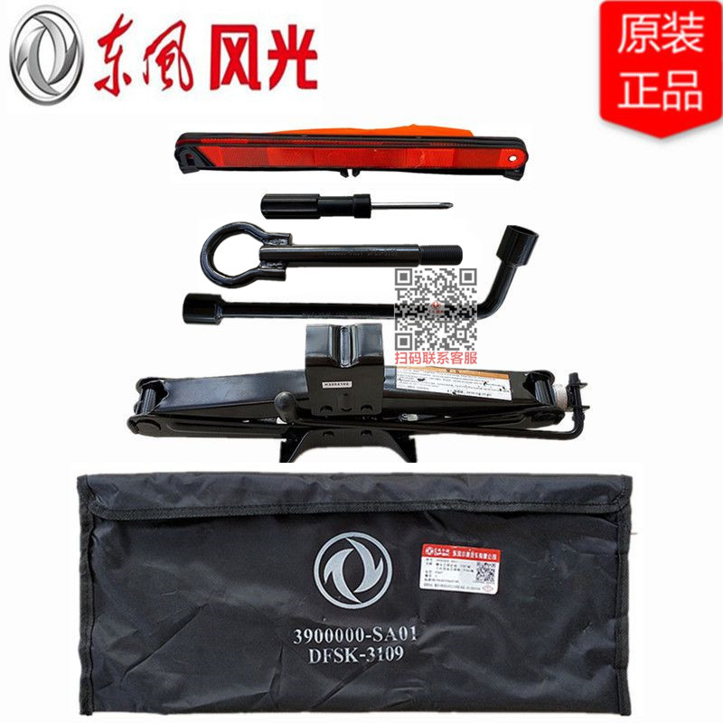 东风风光随车工具原装
