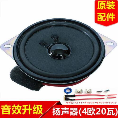 东风小康C71D71音响喇叭原厂
